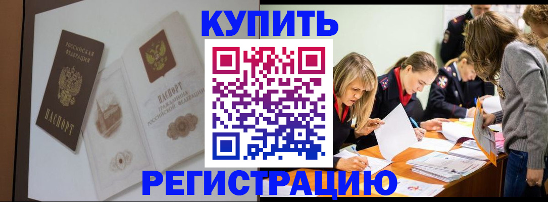 временная регистрация купить в Вологодской области