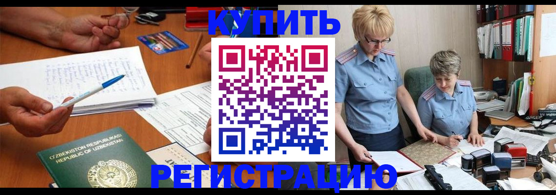 купить прописку в Вологодской области