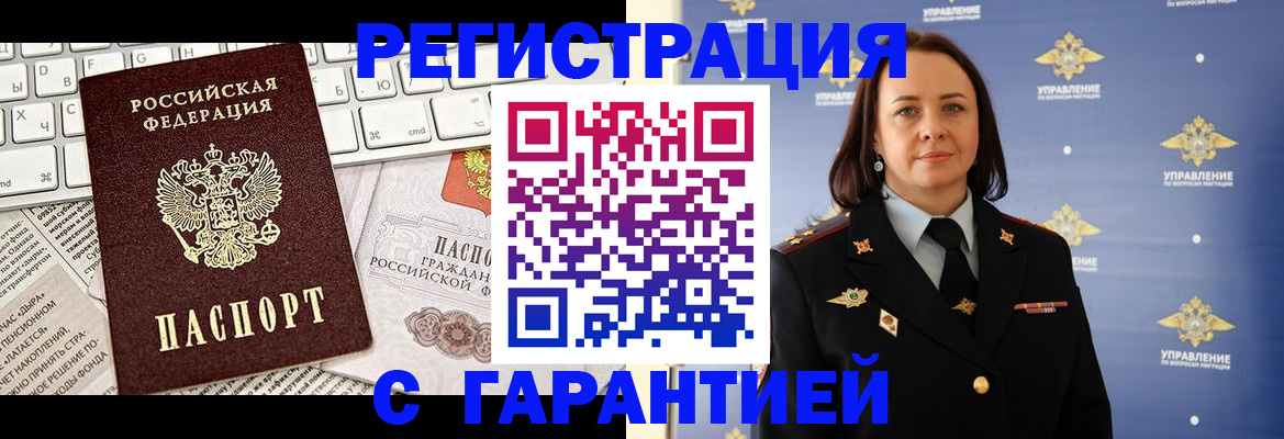 прописка регистрация в Вологодской области